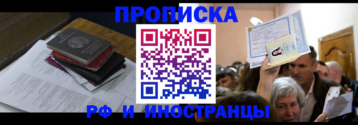 регистрация в Славянске-на-Кубани