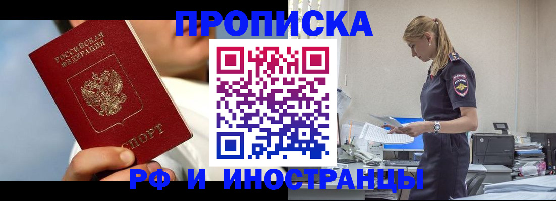 временная регистрация для школы в Славянске-на-Кубани