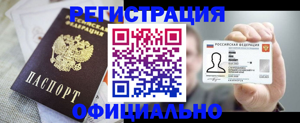 регистрация в Славянске-на-Кубани