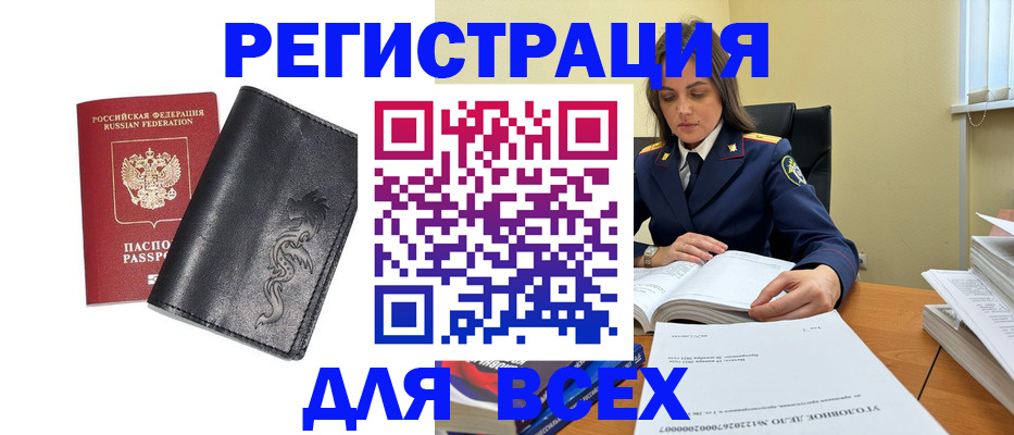 прописка в Славянске-на-Кубани